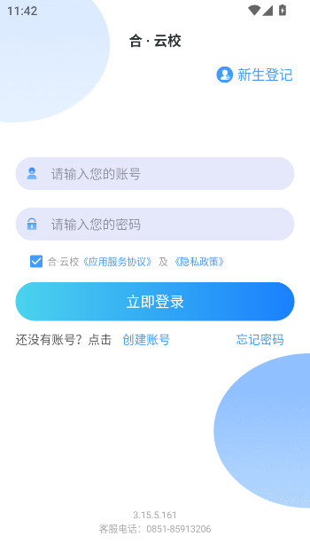 合云校家长端截图4