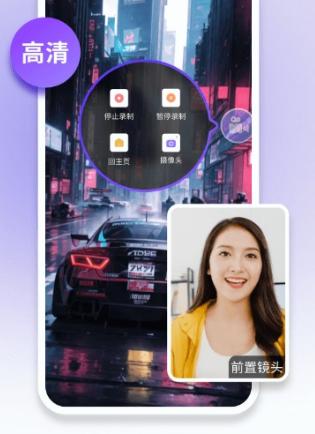 天天录屏视频软件