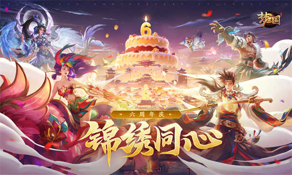 梦三国