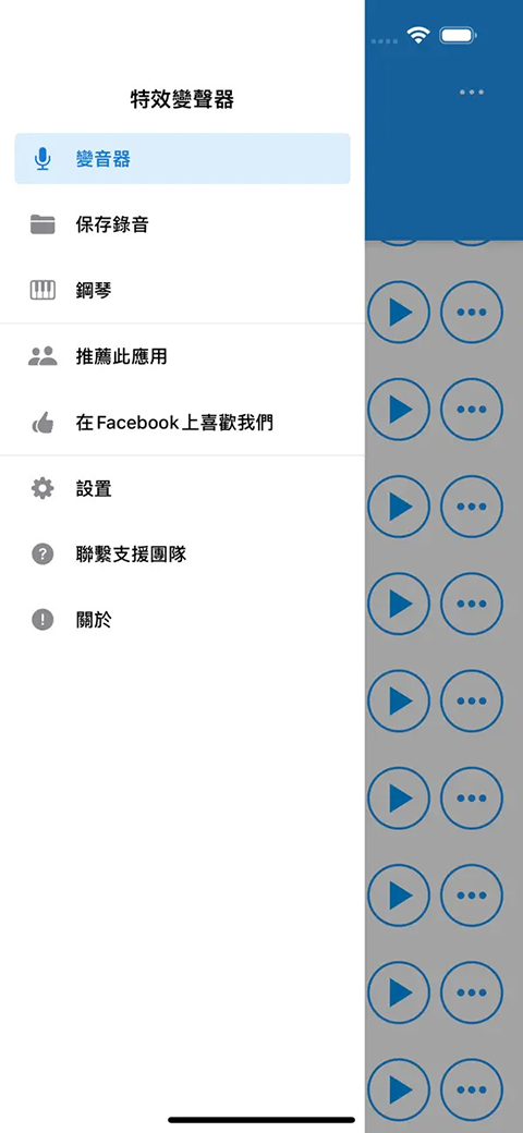 特效变音魔术师全部声音截图3