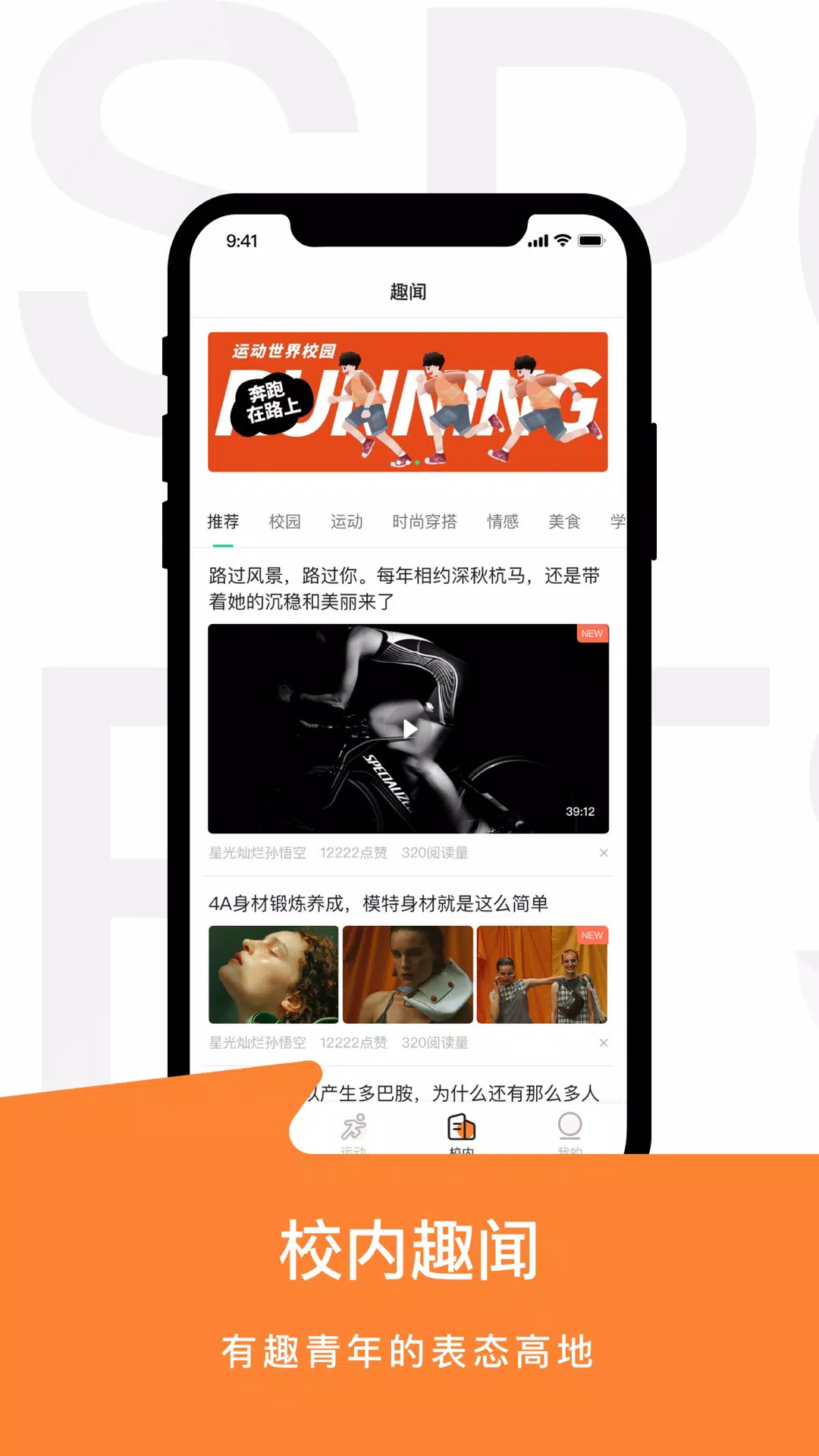 运动世界校园学生版截图4