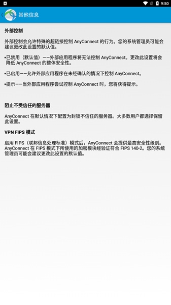 anyconnect连接点截图1