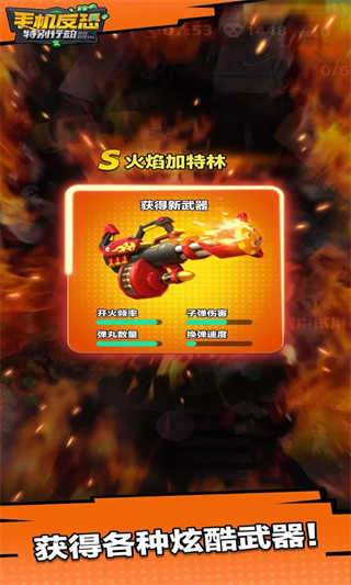 手机反恐特别行动截图3