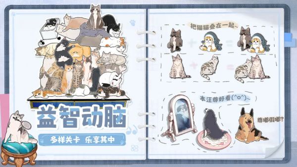 挤在一起的猫猫拼图截图3