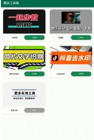 糯米工具箱