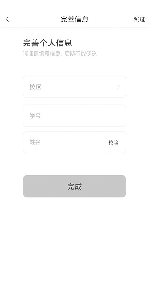 运动世界校园学生版