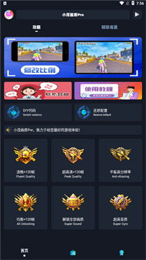 小茂画质助手120帧截图1