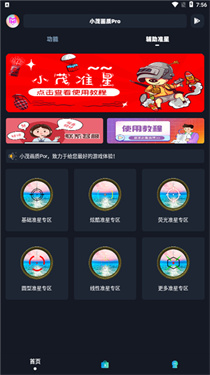 小茂画质助手120帧截图2