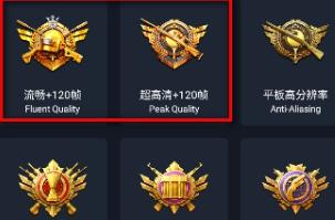 小茂画质助手120帧