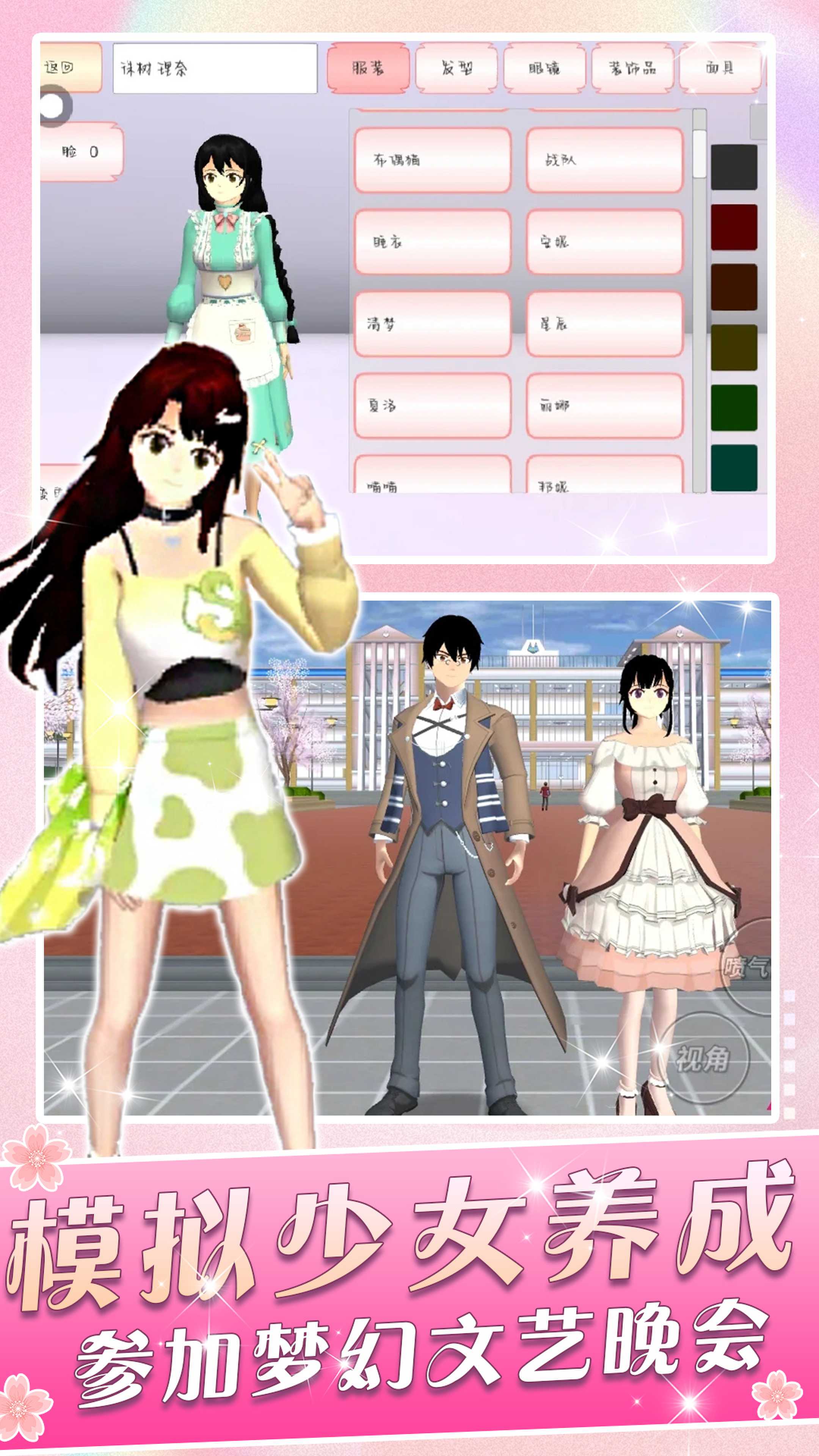 一日校园女友手游截图1