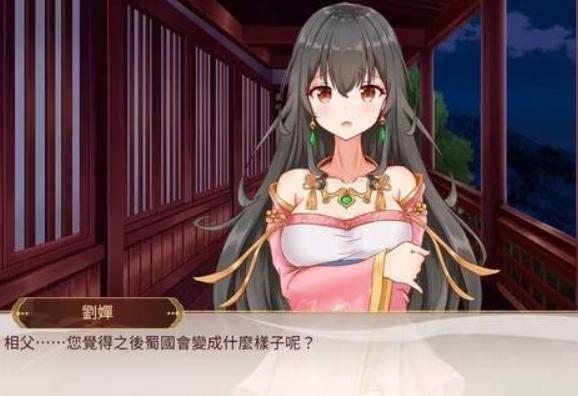 刘禅培养计划全cg