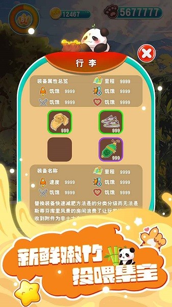 人手一只大熊猫截图2