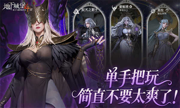 地下城堡4骑士与破碎编年截图2