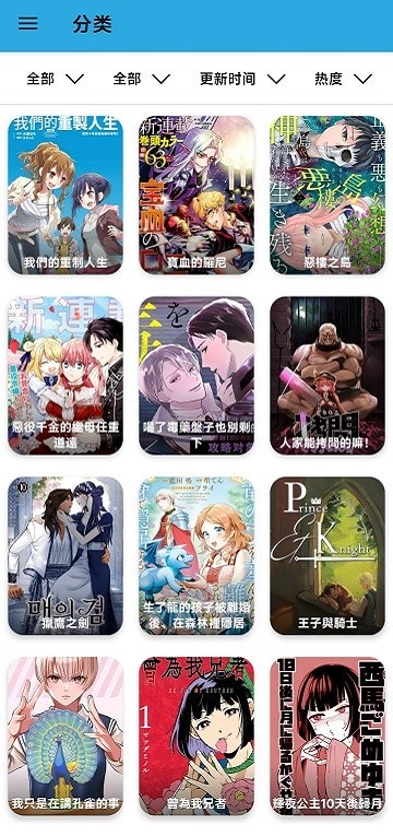拷贝漫画繁体字3.0.1截图1