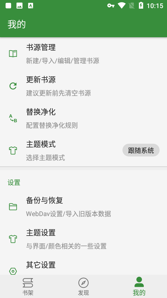 书友畅读app旧版截图2