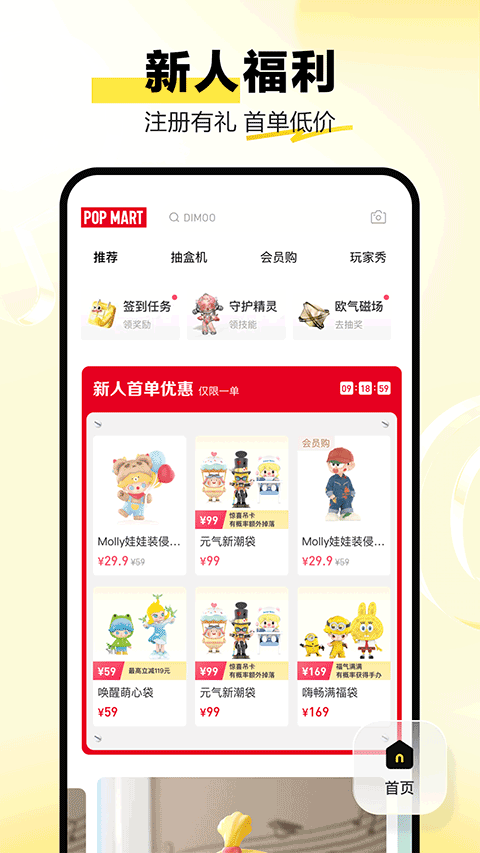 泡泡玛特盲盒截图2