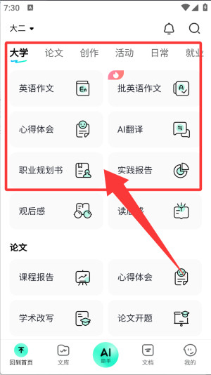 光速写作免费版
