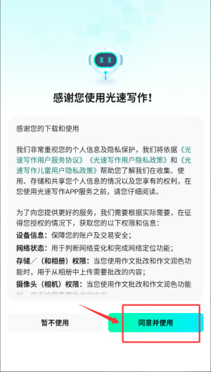 光速写作免费版