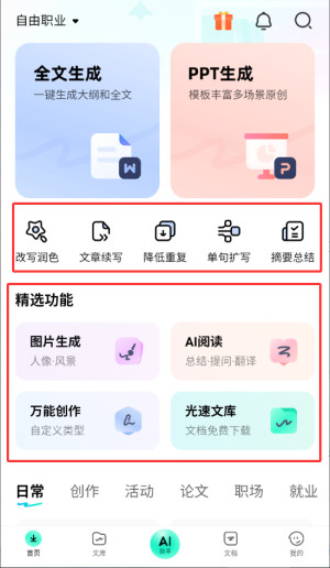 光速写作免费版