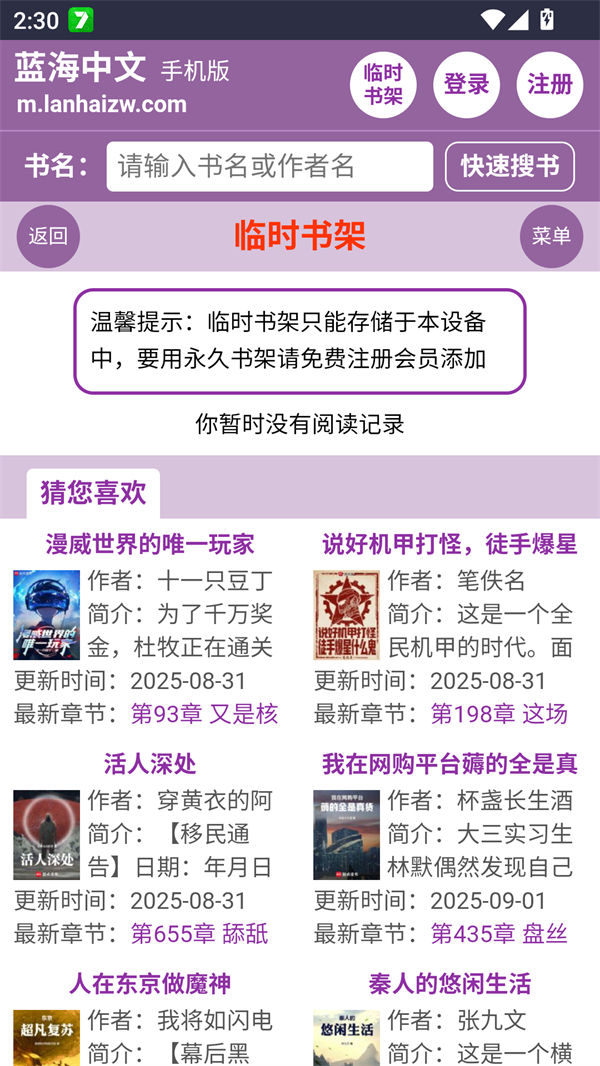 蓝海搜书自由阅读截图2