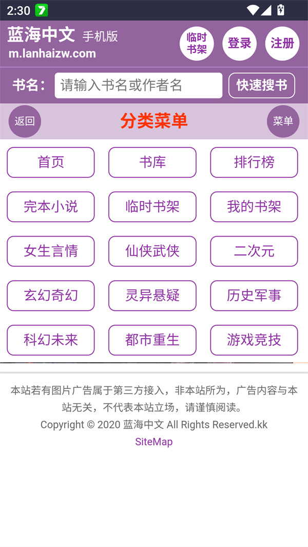 蓝海搜书自由阅读截图4