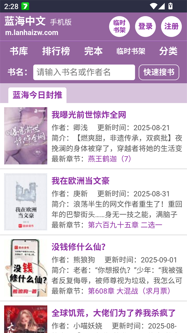 蓝海搜书自由阅读截图1