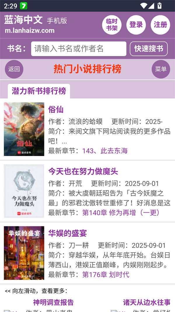 蓝海搜书自由阅读截图3