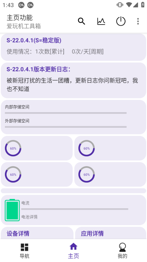 爱玩机工具箱截图1