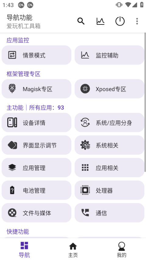 爱玩机工具箱截图4