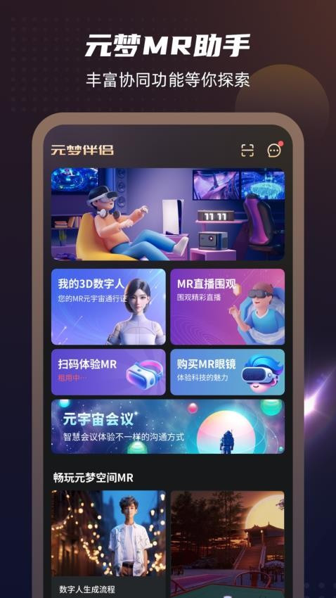 元梦伴侣手机版