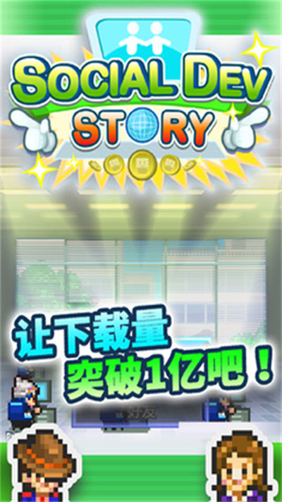 社交梦物语汉化版截图3