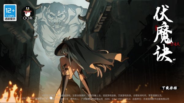 伏魔诀千魔录手机版截图3
