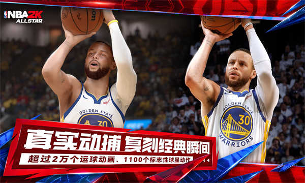 美职篮全明星截图3