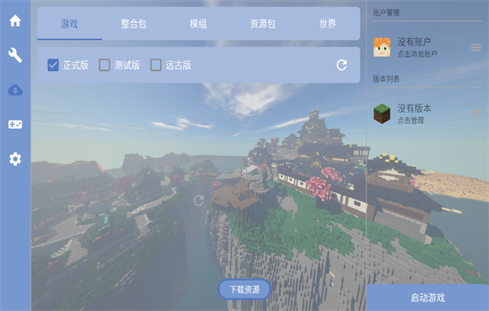 fcl启动器联机工具截图1