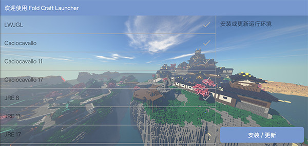 fcl启动器联机工具