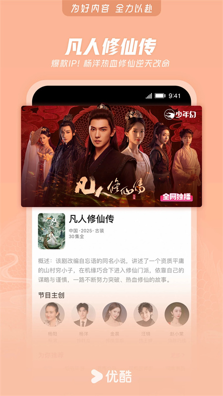优酷视频截图2