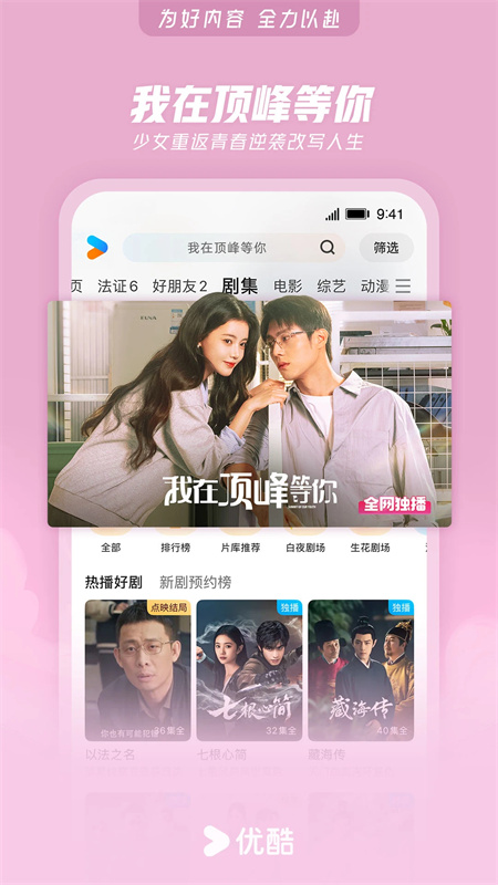 优酷视频截图3