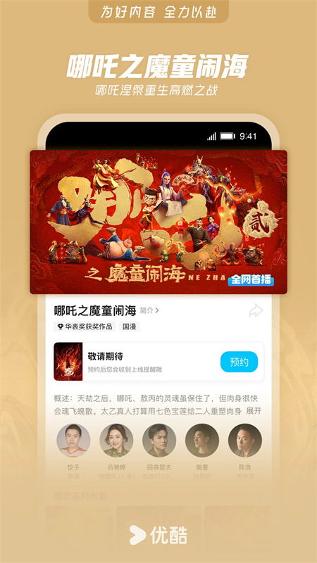 优酷视频截图4