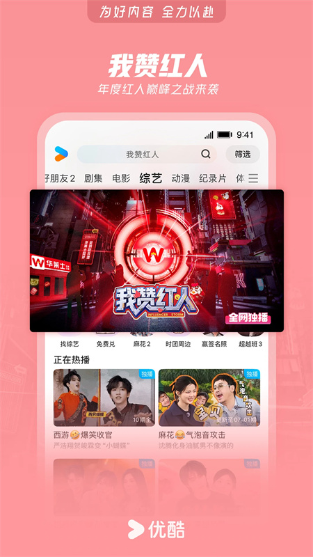 优酷视频截图5