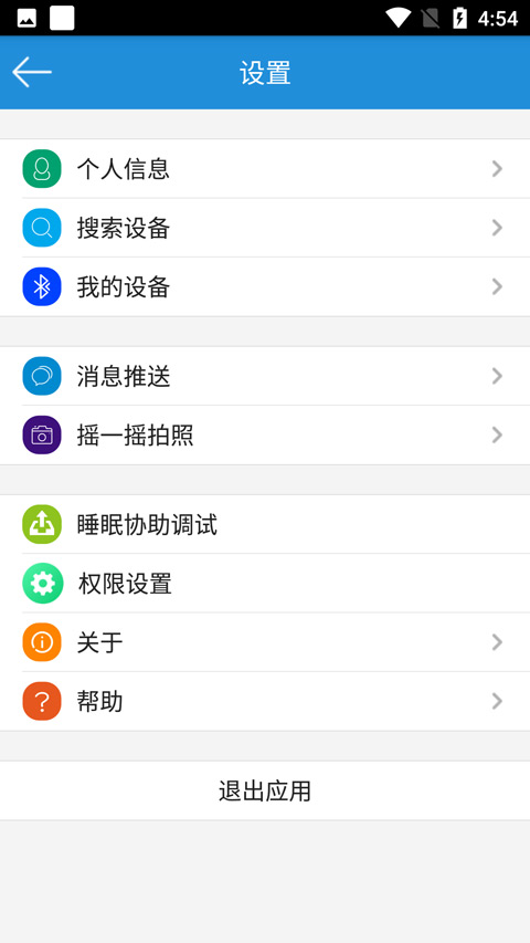 FlagFit手环截图2