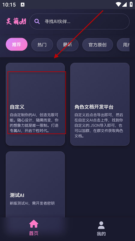 灵萌AI官方下载安装最新版本