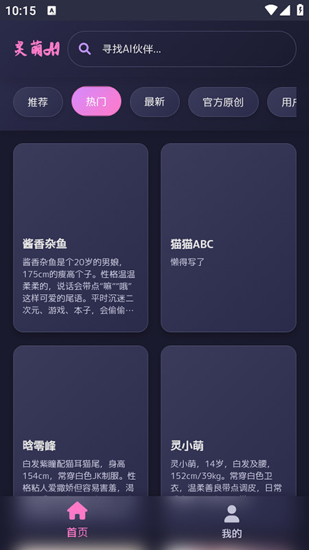 灵萌AI官方下载安装最新版本