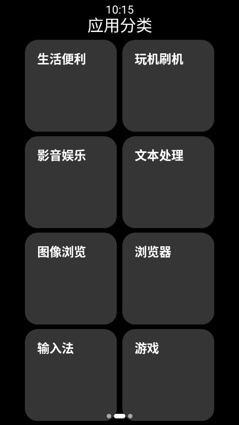 小桃应用商店手表版截图2