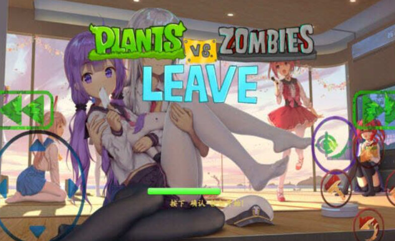 植物大战僵尸逃离版截图2