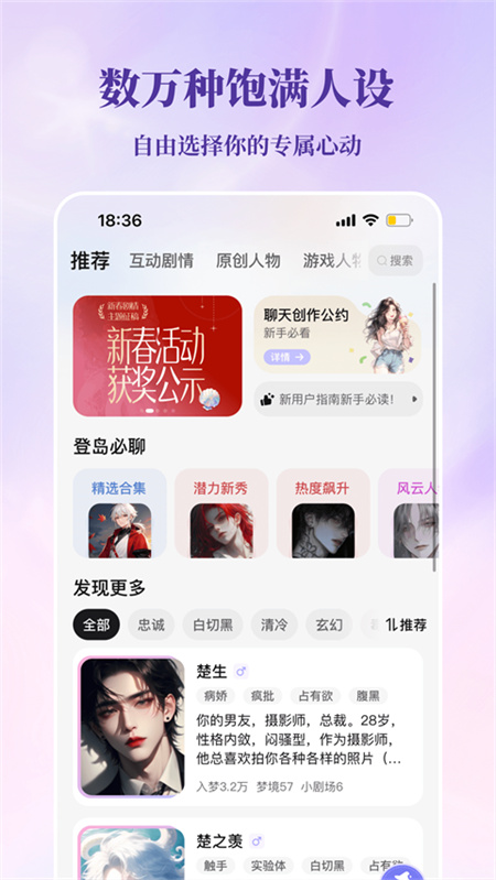 筑梦岛ai聊天截图1