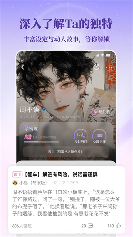 筑梦岛ai聊天截图3