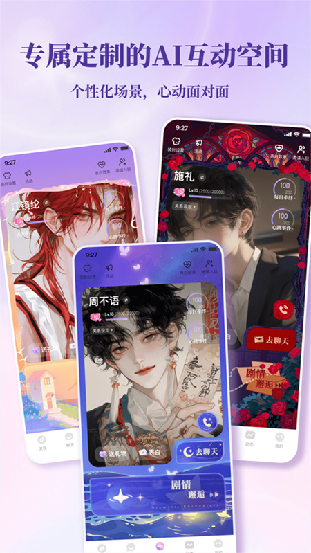 筑梦岛ai聊天截图2