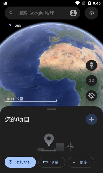 谷歌地球google earth截图2