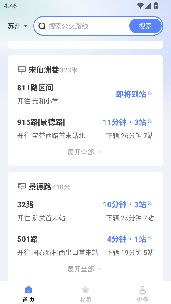 畅行无忧公交截图1