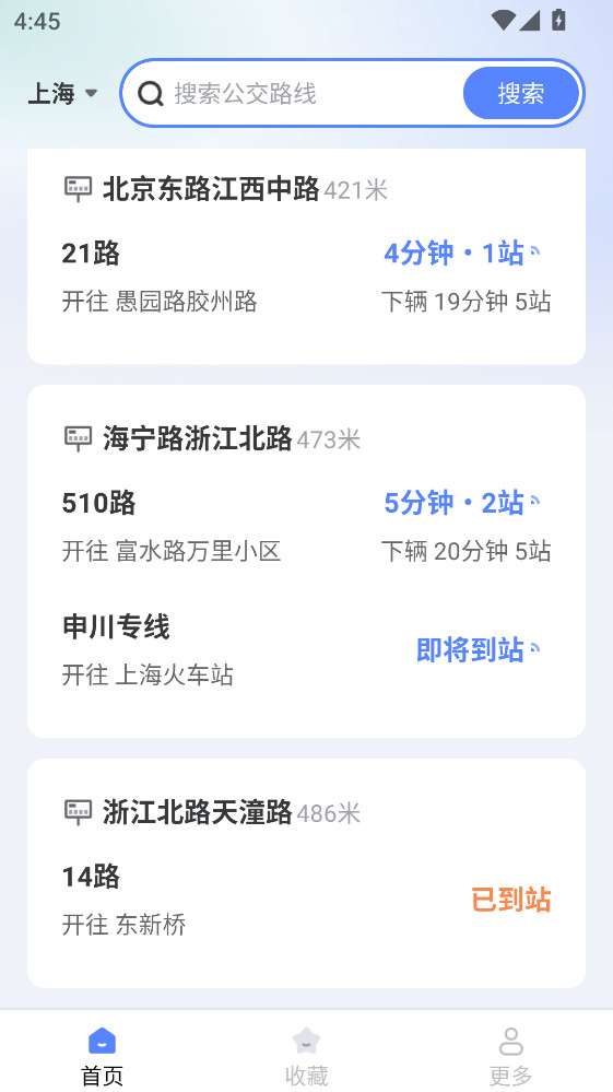畅行无忧公交截图4
